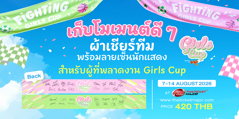 ผ้าเชียร์ Girls Cup 2026