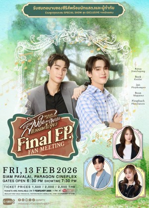 ความลับในบทเพลงที่บรรเลงไม่รู้จบ Final EP. FAN MEETING