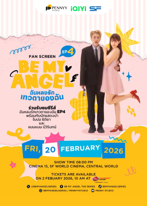 BE MY ANGEL EP4 FAN SCREEN